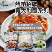 阿在伯義大利麵系列 270/g包 (冷凍超取限重9公斤)