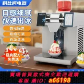 御品名匯 【台灣公司 可開發票】科比柯雪花冰機商用綿綿冰機制冰機刨冰機網紅夏日擺攤韓式雪花機