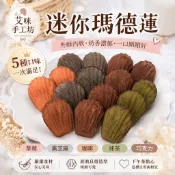 手工餅乾【艾咪手工坊】迷你貝殼瑪德蓮~二次進場 婚禮小物 彌月 活動贈品 送客禮 情人節 零食 甜點 下午茶 蛋糕 餅乾