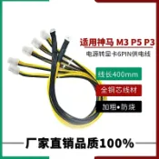 協貿國際日用品生活12館 神馬M3P3P5電源轉顯卡6PIN線銅鼻子改裝顯卡8PIN S7 S9官電供電線