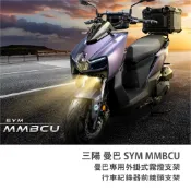 老虎林 雷克斯 SYM 三陽 曼巴 MMBCU 專用外掛式霧燈支架 行車紀錄器 前鏡頭支架 機車霧燈 K3S PRO