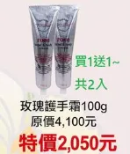 9月限定~5折起~原價@2050【捷克 菠丹妮 BOTANICUS 台灣代理商貨】玫瑰護手霜100g(品號45007)