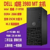 Dell/戴爾 成銘3980MT 第9代 I5-9400/i7-9700 辦公設計品牌電腦