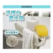 (店+)【inomata】日本 流理台瀝水架 瀝水盤 水槽瀝水架 瀝水架 水槽瀝水架 瀝水 廚房瀝水架 瀝水碗架 窄瀝水架