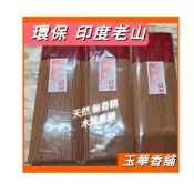 (店+) MIT 環保-印度老山 微煙 細支 環保香 環保 台灣製造 買5送1 立香 檀香 水沉 梢楠 老山
