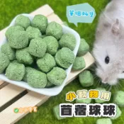 【現貨】小動物苜蓿草球 單個販售 兔子零食 兔子磨牙 草餅 磨牙球 磨牙草餅 草球 磨牙 兔用 天竺鼠 龍貓