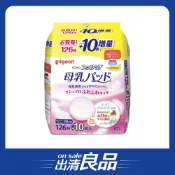 /出清良品/【Pigeon 貝親】外出服貼型乳墊126+10片