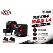 越野毒瘤Ⅹ 靈獸可調式把手加高座 CRF300L BWS 曼巴 MMBCU街魯 CB 粗把 細把 把手固定座 把手 冠座