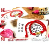 經文符管手繩『人緣大師阿贊噴』✨✨親請有保障！招人緣、招異性桃花緣、招業績、讓人喜歡你