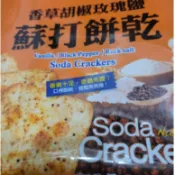 香草胡椒玫瑰鹽蘇打餅乾。旭成古早味原味菜脯餅。郭元益鳳凰酥