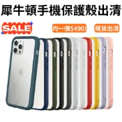 光華商場。包你個頭【犀牛盾】正版出清價 MOD iPhone 15 14 13 pro max plus 手機殼 保護殼