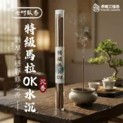 (店+)【鼎曨沉檀香】特級馬拉OK水沉臥香 1管｜20克(線香 臥香 沉香 天然香 薰香 香氛 擴香 冥想 淨化 除穢 開運 招財 貴人)