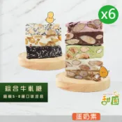 法式 手工牛軋糖 180gx6包 綜合牛軋糖/堅果/伴手禮/台中必買伴手禮【甜園】