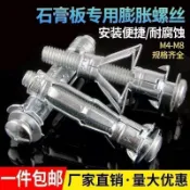 大理石膨脹螺絲 空心磚專用膨脹螺栓 中空壁虎 石膏板膨脹螺絲 空心牆壁虎 大理石螺絲 膨脹螺絲 中空壁虎 石膏板螺絲