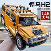 玩具車 模型車 車模 汽車模型合金車模型1:18 悍馬H2 合金車模 超大號越野汽車模型 仿真玩具 生日禮物 收藏擺件