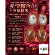 愛情和合燕通佛牌聖物現貨泰國防水殼阿贊靠2560年
