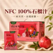 (店+)韓國 NFC 100% 紅石榴汁 禮盒 70mLx30包入 中秋禮盒