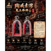 陶威素灣鬼王佛牌聖物現貨泰國鋼殼