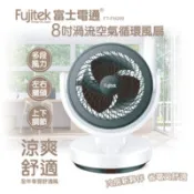 【百利市購物中心】Fujitek富士電通 8吋渦流空氣循環風扇 FT-FN260