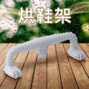 GW 水玻璃 烘鞋架 (需搭配還原座)1入 防潮 乾鞋機 除濕 烘乾架 烘鞋器【小三美日】空運禁送 DS030653