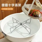 ⚡隔日達⚡十字蒸架 折疊蒸架 電鍋蒸架 蒸架 蒸籠架 戶外露營不鏽鋼蒸架 家用廚房鍋墊鍋架 戶外野炊野餐用具 鍋架蒸煮架