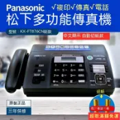 不二屋 國際牌Panasonic松下 熱敏紙傳真機 複印一體機 多功能 辦公 家用 自動接收感熱紙