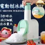 【超萬人回購】【電動刨冰機】刨冰機 製冰盒 製冰機 廚餘機 挫冰機 剉冰機 碎冰機 製冰機 電動刨冰機 小型製冰機 製