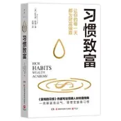 【正版新書】習慣致富（財富創造專家《富有的習慣》作者托馬斯·科裏新作）