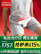 【可開發票】德國medisana紅藍光私處治療儀家用婦科陰道炎理療儀前列腺炎專用