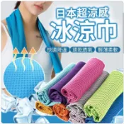🔷️愛自由尋寶🔹️冰涼巾 涼感巾 顏色隨機