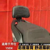 適用升仕150X後靠背後座腰托腰靠墊改裝柔軟加厚靠背尾翼扶手臀靠