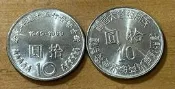 八十四年台灣光復50週年+八十八年新台幣發行50週年共兩枚B U紀念幣一組