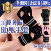 (店+)台灣現貨 升級加厚護腕  手套 健身手套 運動手套 重訓手套 舉重手套 健身手套女 壺鈴手套 手套女用 護腕 護掌 護