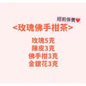 〈77系列 經期一朵花〉 玫瑰、陳皮、佛手柑、金銀花