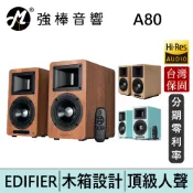 EDIFIER 漫步者 AIRPULSE A80 主動式喇叭 台灣總代理保固18個月 | 強棒電子