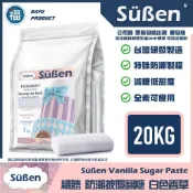 白色 純白 續勝香草披覆翻糖【20KG】用於有色翻糖銀糖珠光粉噴霧糖霜餅乾預拌粉蛋糕 食用色素泰勒粉巧克力色粉
