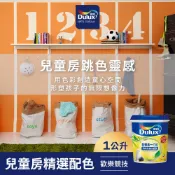 【得利官方旗艦店】A986 全效合一竹炭乳膠漆 兒童房精選色系-歡樂競技 電腦調色（1公升裝）｜客製化調色漆