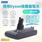 [小樹購] KAMERA 佳美能 吸塵器電池 (螺絲款) 3500mAh For Dyson DY-V11  適用戴森 V11 SV14 Fluffy Absolute Torque Drive BSMI認證 黑色
