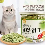 現貨秒發隔日達  貓草餅乾 貓咪零食 各類口味餅乾 去毛球貓薄荷餅乾 寵物卽食零食 無添加防腐劑 毛球剋星貓草餅乾