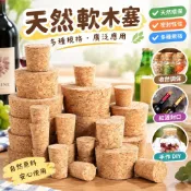 【金匠優品五金】酒瓶軟木塞 象牌蘇打水塞 錐形啤酒瓶塞 密封塞 葡萄酒紅酒瓶塞 可定製 軟木塞 酒塞 紅酒塞 啤酒塞 密