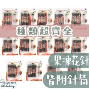 3D果凍花裱花模具 布丁蛋糕裱花嘴 裱花工具不銹鋼雕刻工具 花模具 布丁裱花 蛋糕裱花 28烘焙倉庫