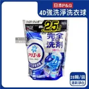 日本P&G-4D酵素強洗淨去污消臭洗衣凝膠球28顆/袋(Ariel室內晾曬洗衣槽防霉,Bold持香柔順抗褶皺,濃縮洗衣膠囊,家庭號補充包,全洗衣機型適用)
