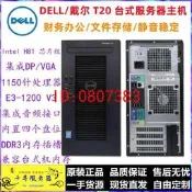 台灣現貨DELL T20 4盤位NAS E3-1230 V3辦公電腦塔式服務器1150針 H81主機批發