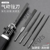 【臺灣出貨】 氣動銼刀AF-5氣銼專用鋼銼打磨金屬小銼刀粗齒往復式氣動機刀頭銼 5・7