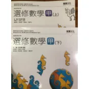 高中 課本 習作簿 數學 龍騰 翰林 ：互動式教學講義