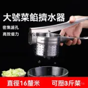 🎀台灣爆款🎀餃子餡擠水器手動不銹鋼菜餡擠水器包餃子蔬菜擠水神器大號擠菜器