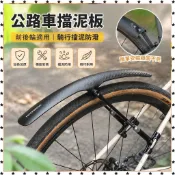 *免運* 公路車 擋泥板 死飛 自行車 檔泥瓦700c前後輪胎泥擋板單車擋雨板 配件 送禮 公路車配件 腳踏車配件