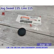 保羅機車 山葉 Jog Sweet 115. Limi 115. 原廠 腳踏板螺絲塞