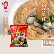 【譽方媽媽】蚵仔麵線 150g 蚵仔麵糊 蚵仔糊 麵線 大腸麵線 古早味麵線 台灣麵線
