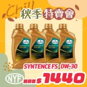 【公司貨】 EUROL Syntence FS 0W30 全合成長效機油 1L｜VW504/507 歐系長效｜台灣總代理